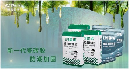 雷諾瓷磚膠:品牌片再登CCTV平臺(tái),營(yíng)銷(xiāo)之路鏗鏘有力