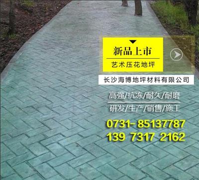 園林景觀(guān)路面壓花地坪